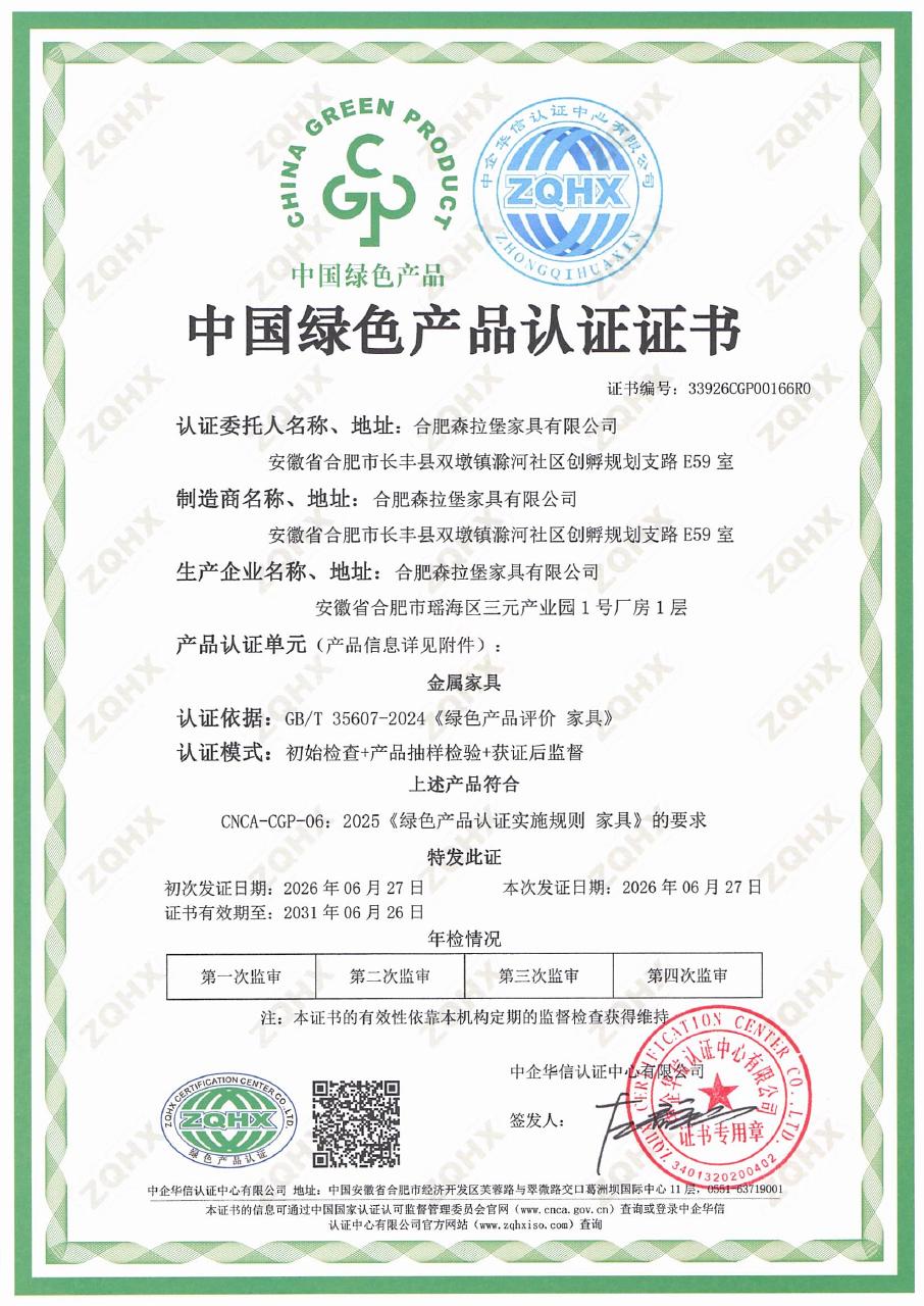 China Green Product certificate